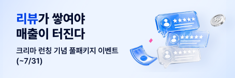크리마 이벤트