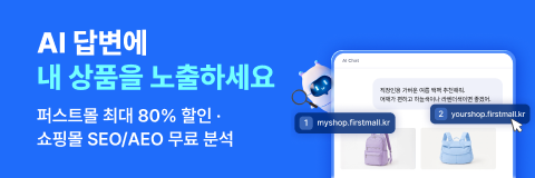 AI 답변에 내 상품ㄴ을 노출하세요
