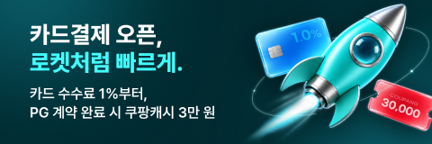 결제카드 오픈, 로켓처럼 빠르게.