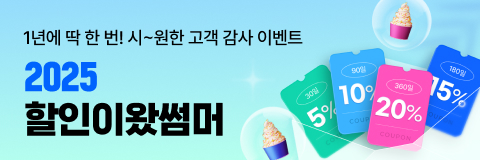 이셀러스 8월 프로모션 이벤트