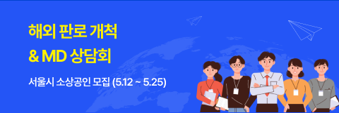 해외 판로 개척 & MD 상담회, 서울시 소상공인 모집 (5.12 ~ 5.25) / 세계 지도를 배경으로 두고 서 있는 5명의 사람 일러스트